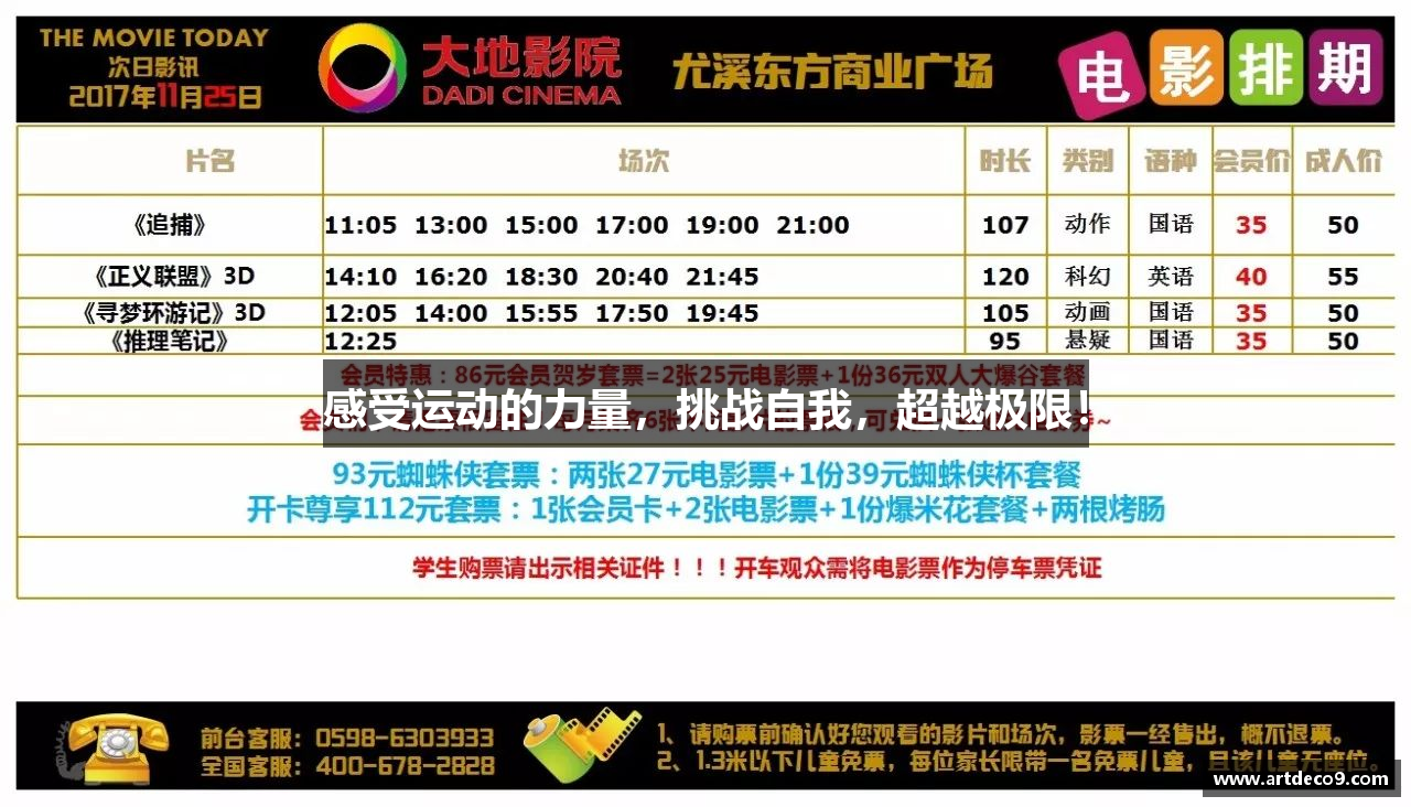 感受运动的力量，挑战自我，超越极限！